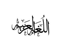 Ərəb dili kursları.